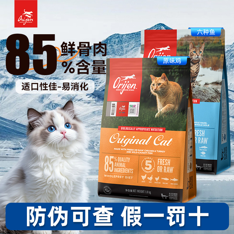 渴望Orijen猫粮原味鸡肉六种鱼全价成幼猫粮高蛋白进口全阶段通用