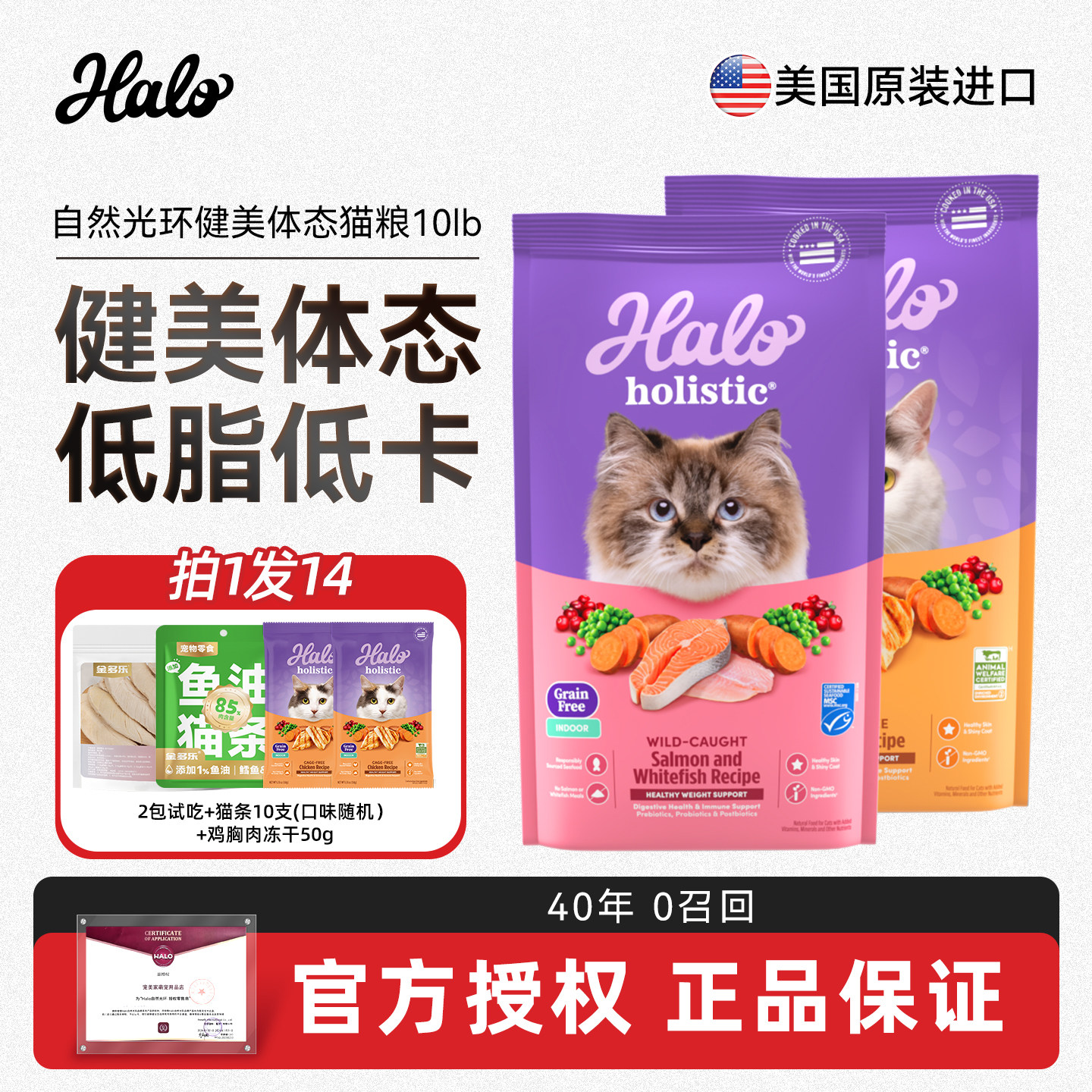 HALO自然光环猫粮美国进口低脂软便健美体态鱼肉鸡肉10磅猫主粮