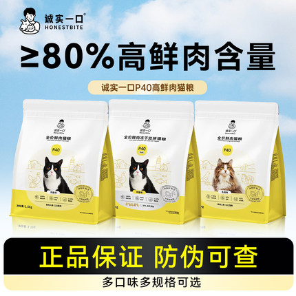 诚实一口p40猫粮鸡鱼味高鲜肉P40PLUS全价全阶段1.5kg成猫幼猫粮