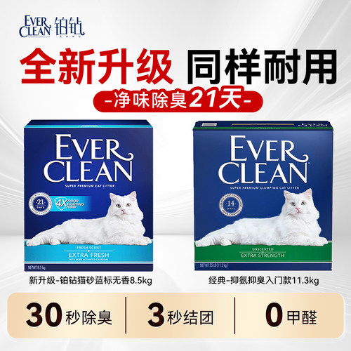 铂钻猫砂膨润土除臭几近无尘包邮8.5公斤10L实惠装EverClean进口