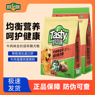 好之味牛肉味狗粮中大型成犬通用成年期犬粮10KG全价期营养正品