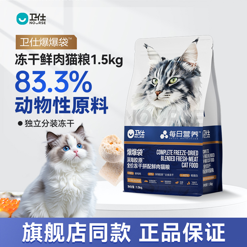 卫仕爆爆袋全阶段冻干鲜肉猫粮