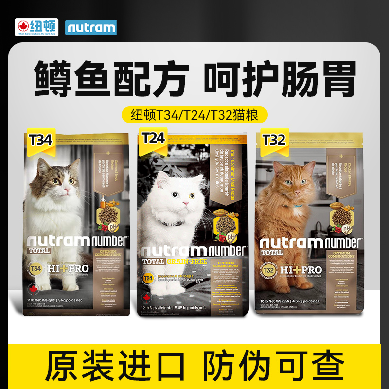 纽顿猫粮T24无谷物成幼猫通用全价T34美版进口猫主粮T32鲑鱼鸡肉