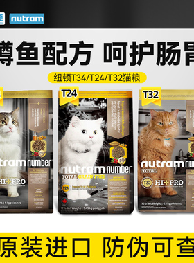 纽顿猫粮T24无谷物成幼猫通用全价T34美版进口猫主粮T32鲑鱼鸡肉