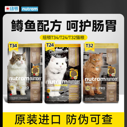 纽顿猫粮T24无谷物成幼猫通用全价T34美版进口猫主粮T32鲑鱼鸡肉