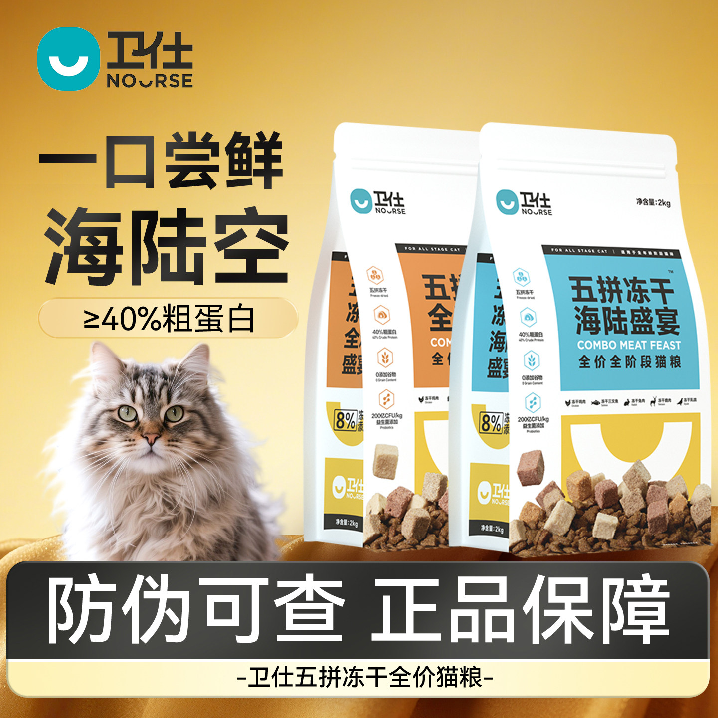 卫仕猫粮2kg五拼冻干成幼猫无谷物全价全阶段卫士官方正品实惠装