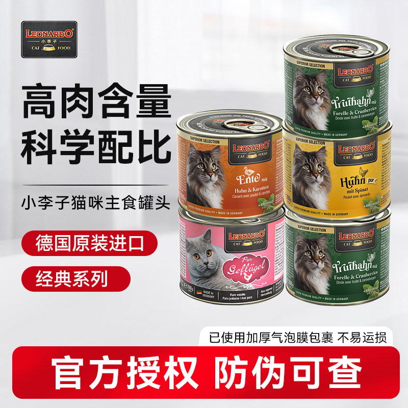 Leonardo小李子德国进口猫咪主食罐头兔肉家禽鱼成幼猫湿粮实惠装,宠物/宠物食品及用品,猫全价湿粮/主食罐,淘宝优惠券,粉丝福利购,淘宝优惠卷