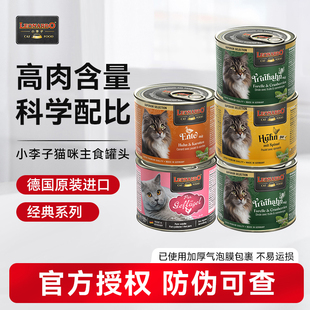 Leonardo小李子德国进口猫咪主食罐头兔肉家禽鱼成幼猫湿粮实惠装