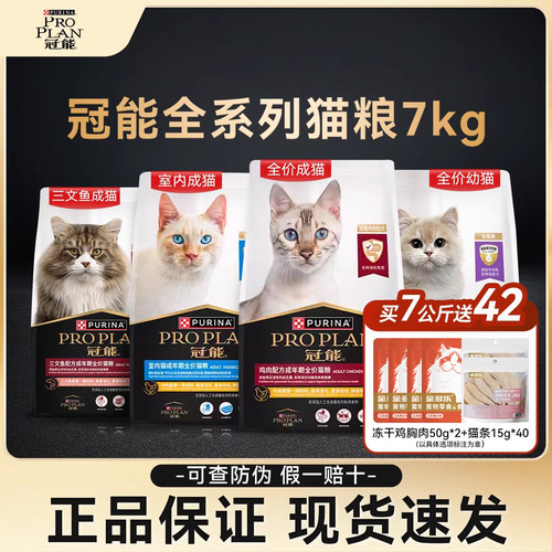 冠能三文鱼全价全期通用成猫粮