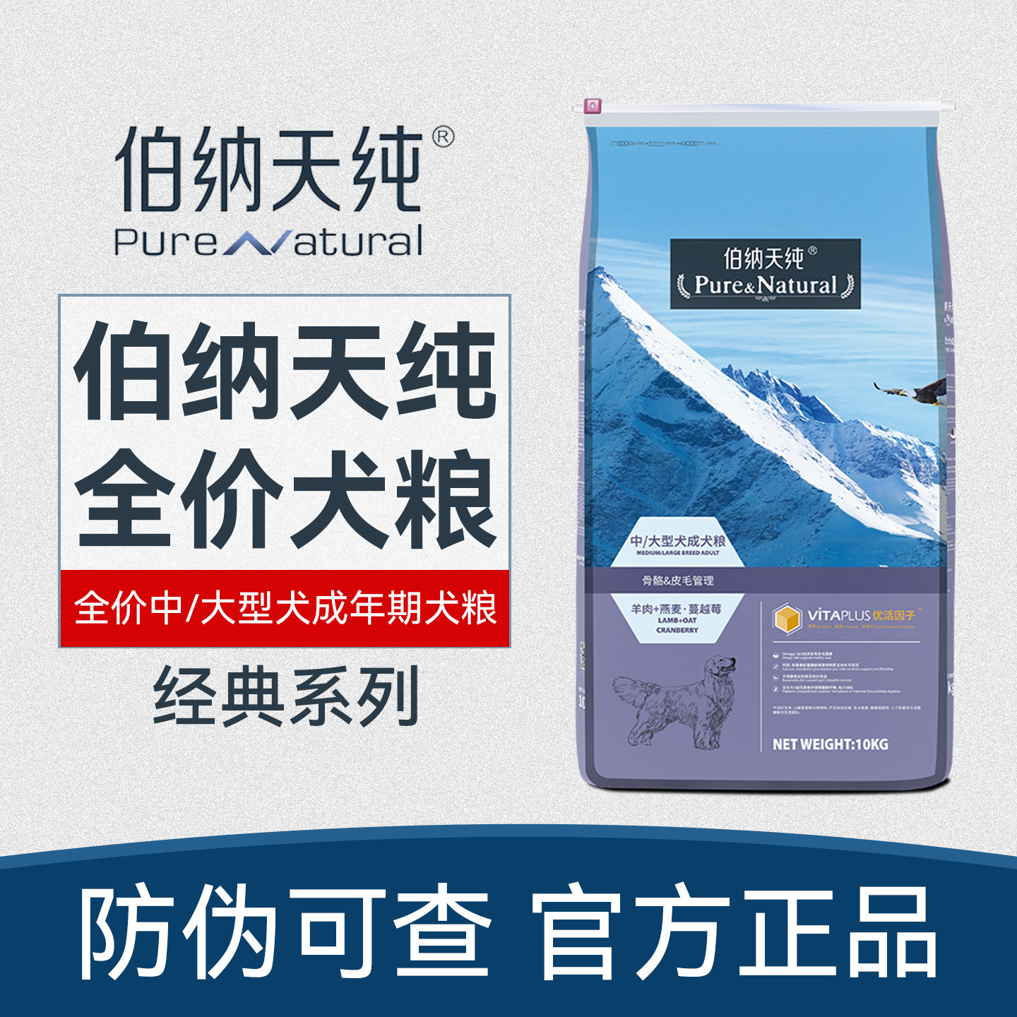 伯纳天纯经典狗粮10kg中大型成犬专用全价营养犬粮20斤通用正品