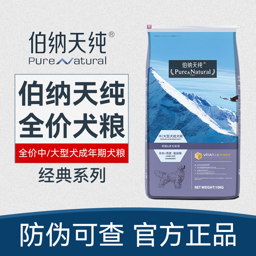 伯纳天纯经典狗粮10kg中大型成犬专用全价营养犬粮20斤通用正品