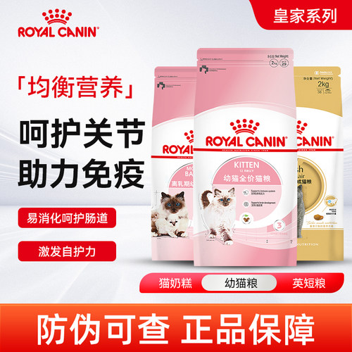 皇家幼猫专用猫粮K36/BK34正品