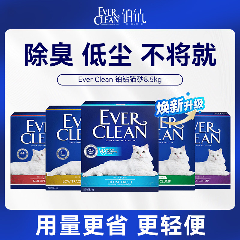铂钻EverClean进口猫砂8.5公斤膨润土除臭几近无尘包邮2盒囤货装