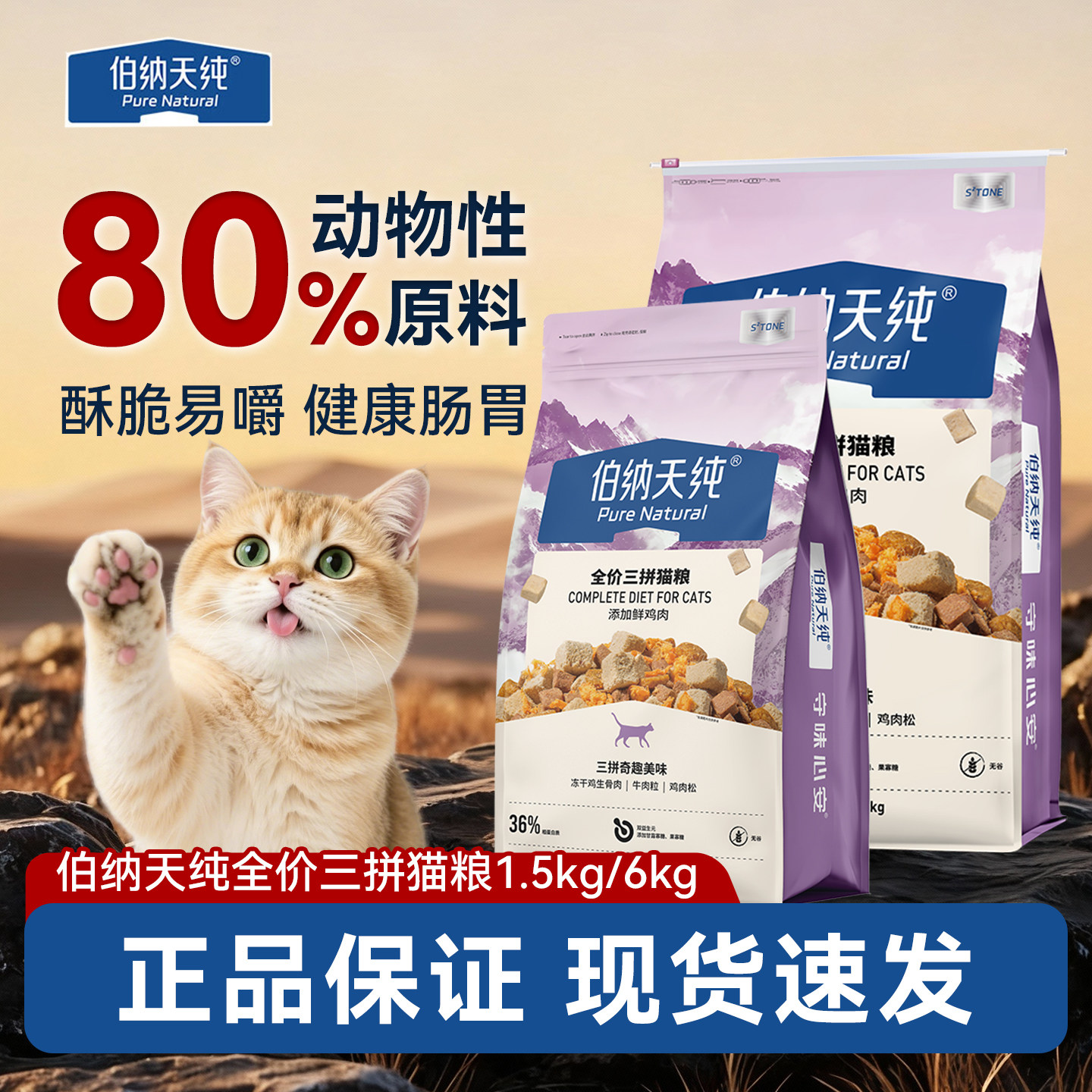 伯纳天纯三拼全价冻干猫粮鲜鸡肉易消化全阶段通用护肠胃成幼猫粮