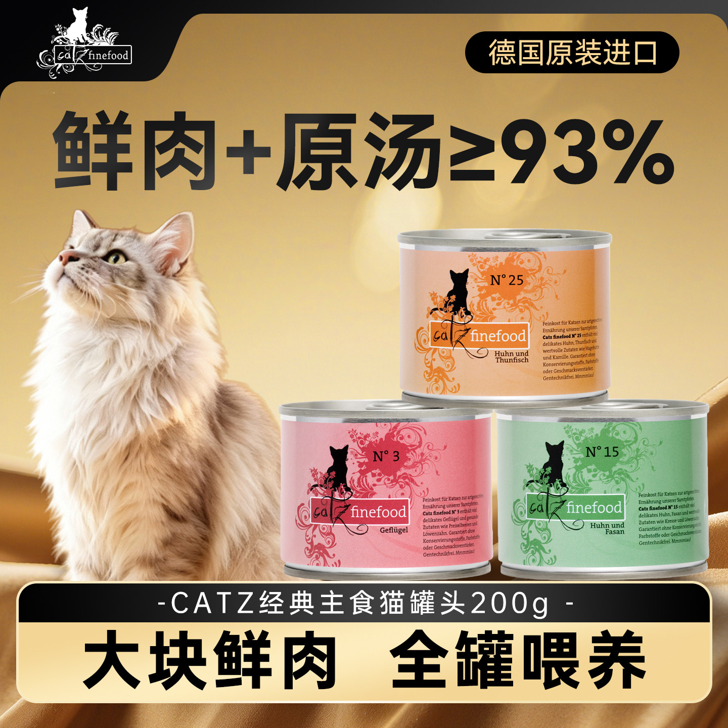 CATZ凯姿猫罐头经典幼猫成猫主食罐家禽200g德国进口营养补水湿粮