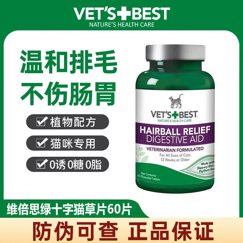 维倍思绿十字猫草片进口猫化毛球片化毛膏猫咪排毛吐毛球管理正品,宠物/宠物食品及用品,猫化毛膏/化毛球片,淘宝优惠券,粉丝福利购,淘宝优惠卷