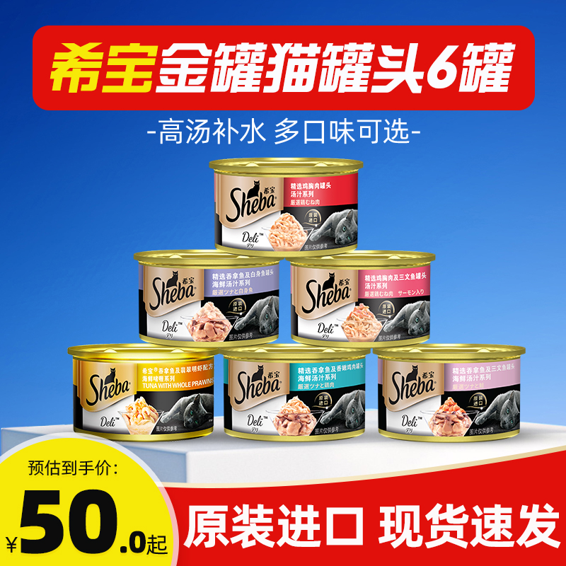 希宝金罐猫罐头6罐装泰国进口