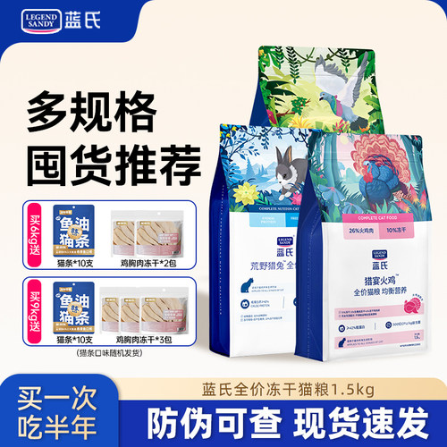 蓝氏全价冻干猫粮大规格囤货装