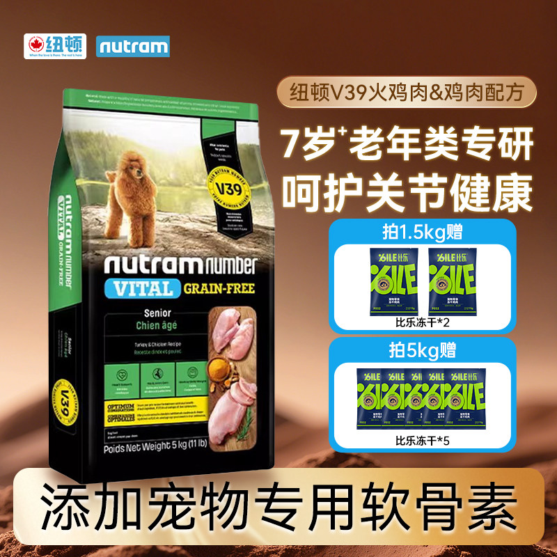 纽顿狗粮V39老年犬主粮通用型火鸡鸡肉全价泰迪犬粮低敏美版进口