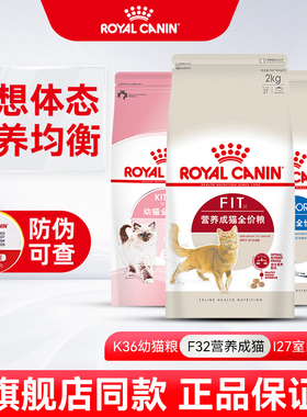 皇家猫粮I27/F32室内成猫K36幼猫营养10kg公斤英短蓝猫实惠装20斤
