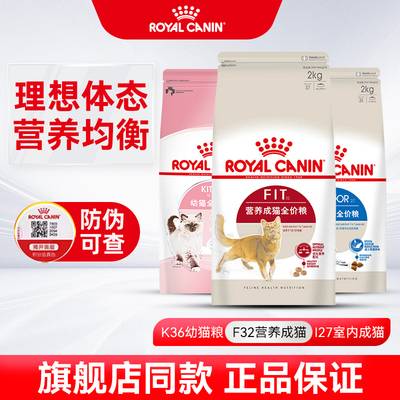 皇家猫粮I27/F32室内成猫K36幼猫营养10kg公斤英短蓝猫实惠装20斤