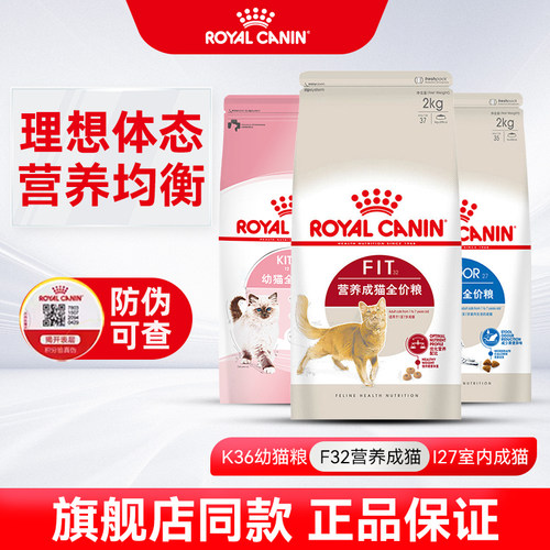 皇家猫粮I27/F32室内成猫K36幼猫营养10kg公斤英短蓝猫实惠装20斤