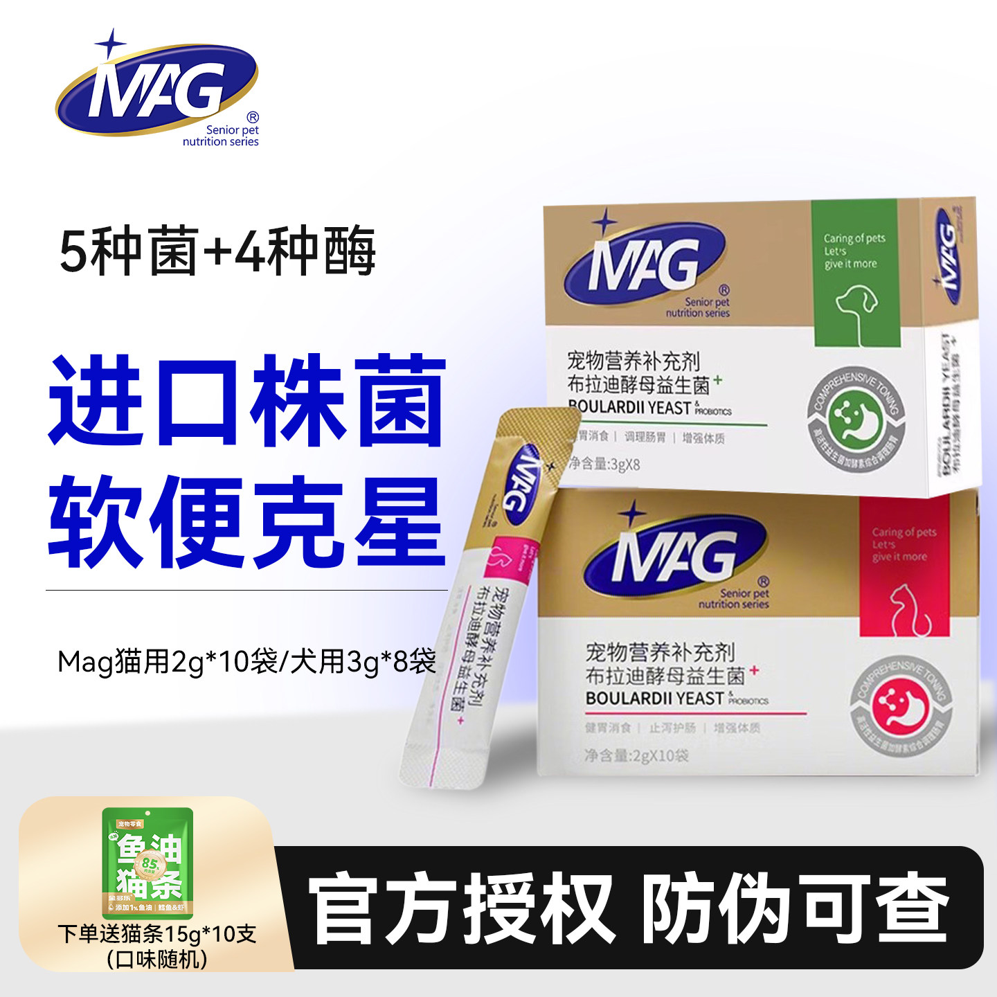 MAG布拉迪酵母菌犬猫用