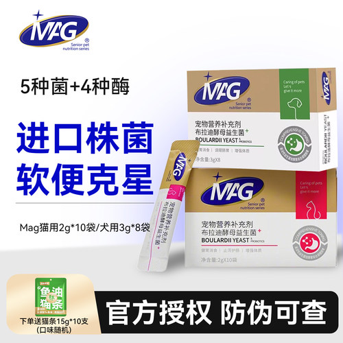 MAG布拉迪酵母菌犬猫用