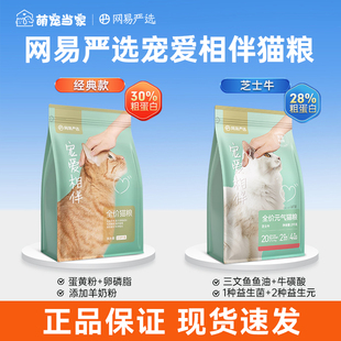 网易严选猫粮宠爱相伴平价猫主粮成幼猫全价猫粮正品流浪猫田园猫