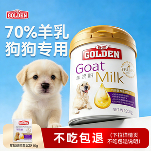 谷登狗狗羊奶粉哺乳成犬新生幼犬通用营养补充专用补钙狗喝的正品