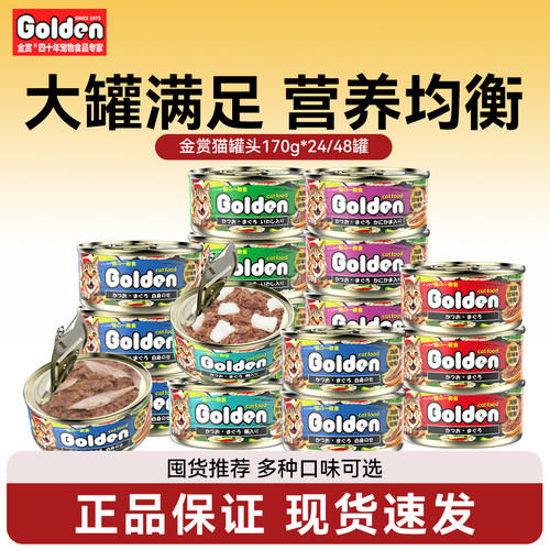 金赏猫罐头猫咪零食24/48罐成猫幼猫零食非主食罐湿粮整箱实惠装