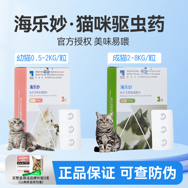 猫咪驱虫药体内外一体