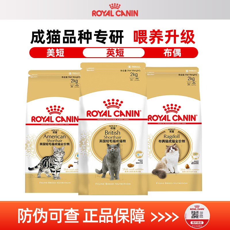 皇家猫粮BS34全价成猫粮英短蓝猫专用美短渐层布偶猫正品实惠装