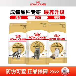 皇家猫粮BS34全价成猫粮英短蓝猫专用美短渐层布偶猫正品实惠装