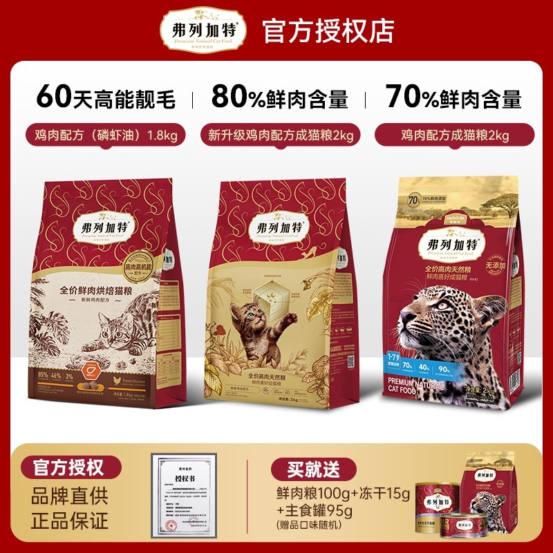 弗列加特成幼猫全价无谷鲜肉粮