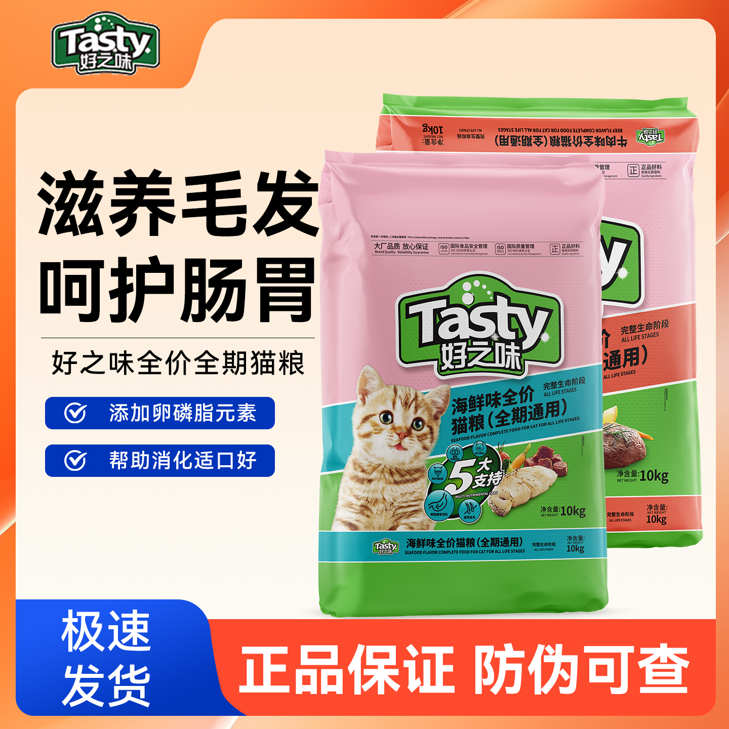 好之味海鲜味猫粮猫成幼专用粮牛肉味全价猫饭10kg共20斤多省包邮