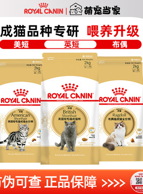 皇家猫粮BS34全价成猫粮英短蓝猫专用美短渐层布偶猫正品实惠装