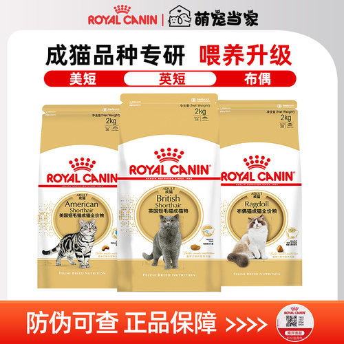皇家猫粮BS34全价成猫粮英短蓝猫专用美短渐层布偶猫正品实惠装