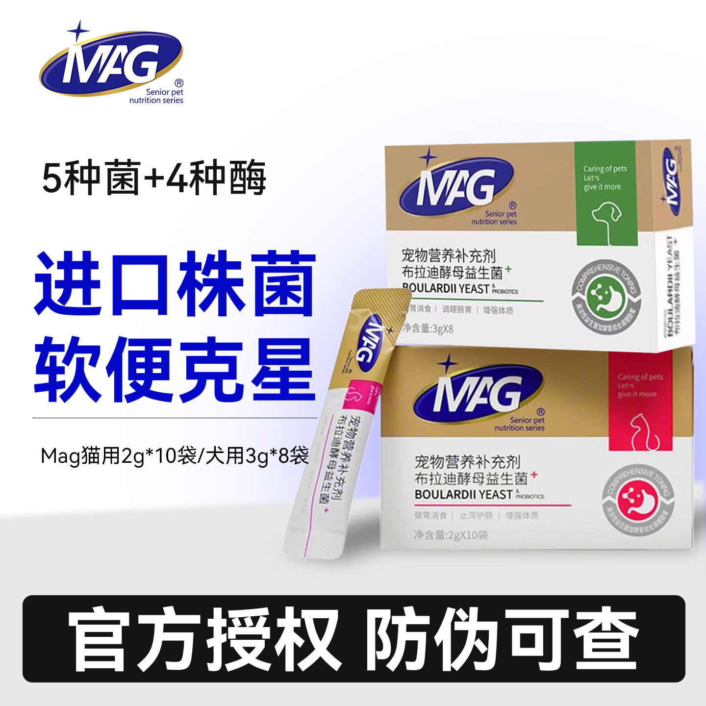 MAG布拉迪酵母菌犬猫用