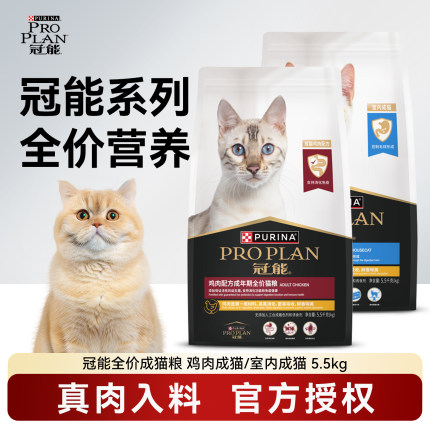 冠能成猫主粮5.5kg鸡肉室内11斤正品全价营养通用猫粮猫主食正品