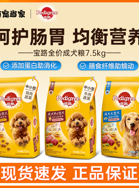 宝路狗粮7.5kg成犬粮牛肉味鸡肉味狗主粮金毛拉布拉多泰迪通用型