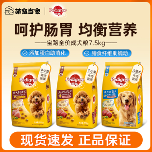 宝路狗粮7.5kg成犬粮牛肉味鸡肉味狗主粮金毛拉布拉多泰迪通用型