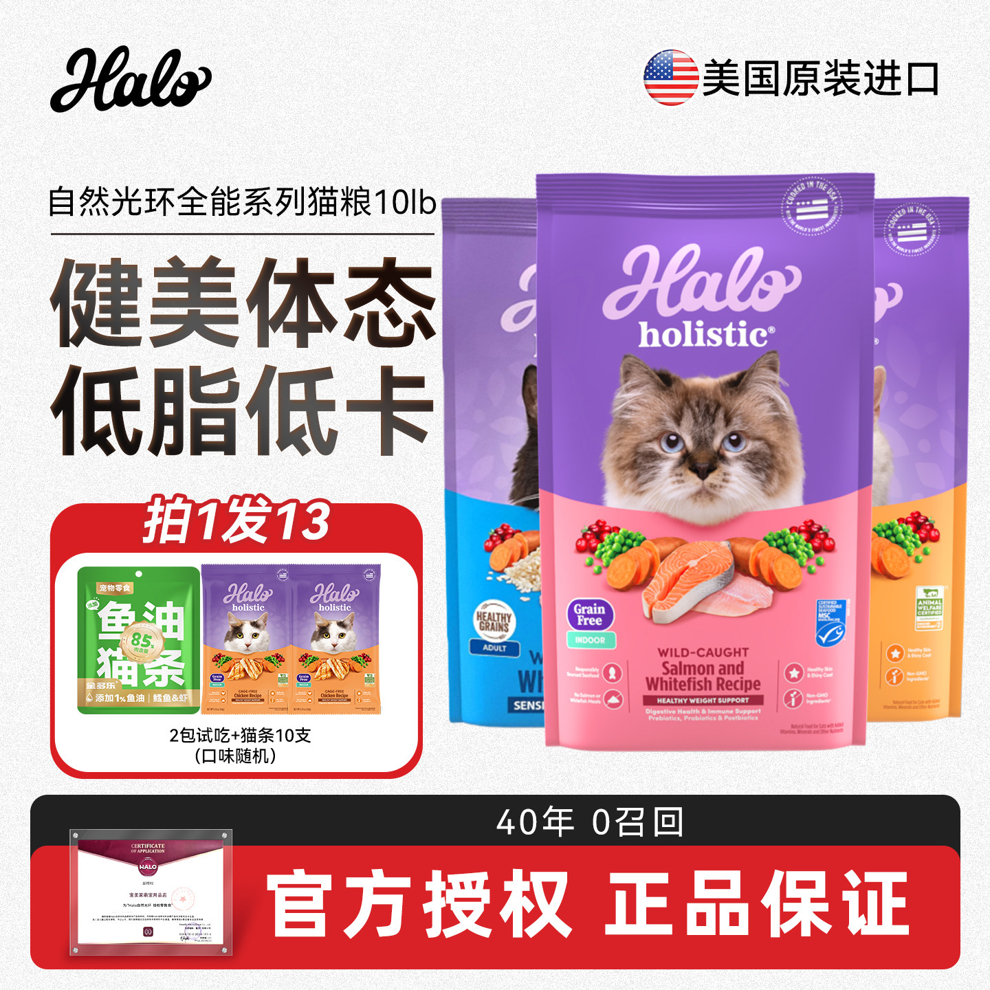 HALO自然光环全能猫粮美国进口低脂软便健美体态鸡鱼肉猫主粮10磅