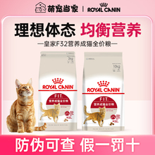 F32皇家猫粮I27室内成猫专用全价营养官方正品布偶蓝猫美短实惠装