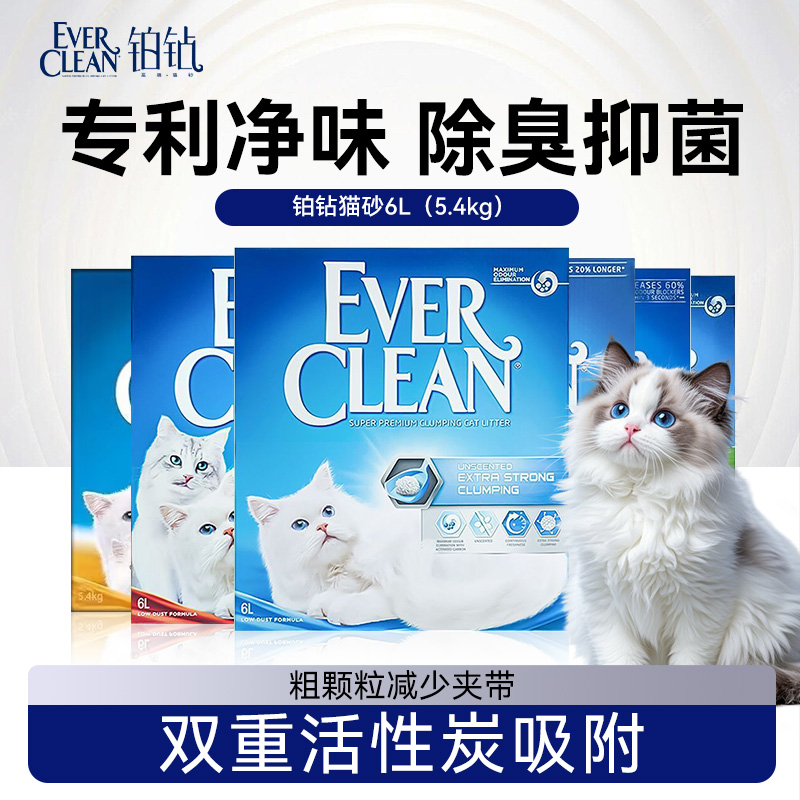 EverClean铂钻猫砂膨润土猫砂活性炭5.4kg/6L小银盒除臭几近无尘