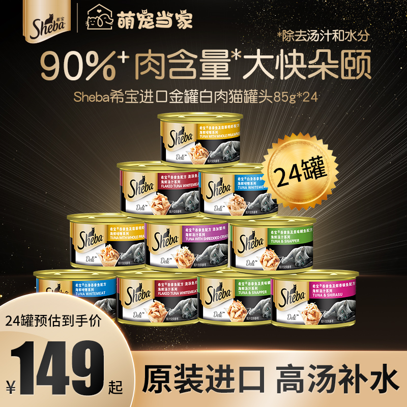 希宝猫罐头整箱24罐成猫幼猫进口汤罐猫咪零食搭配猫条主食罐头