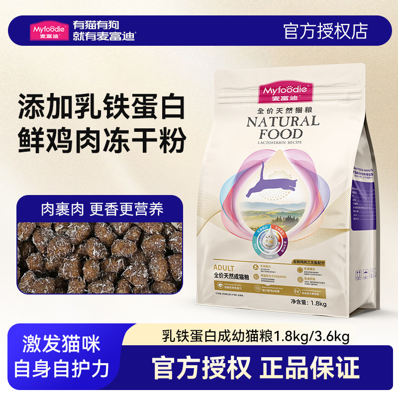 麦富迪乳铁蛋白猫粮成猫幼猫猫咪主食全价营养猫主粮冻干粉通用