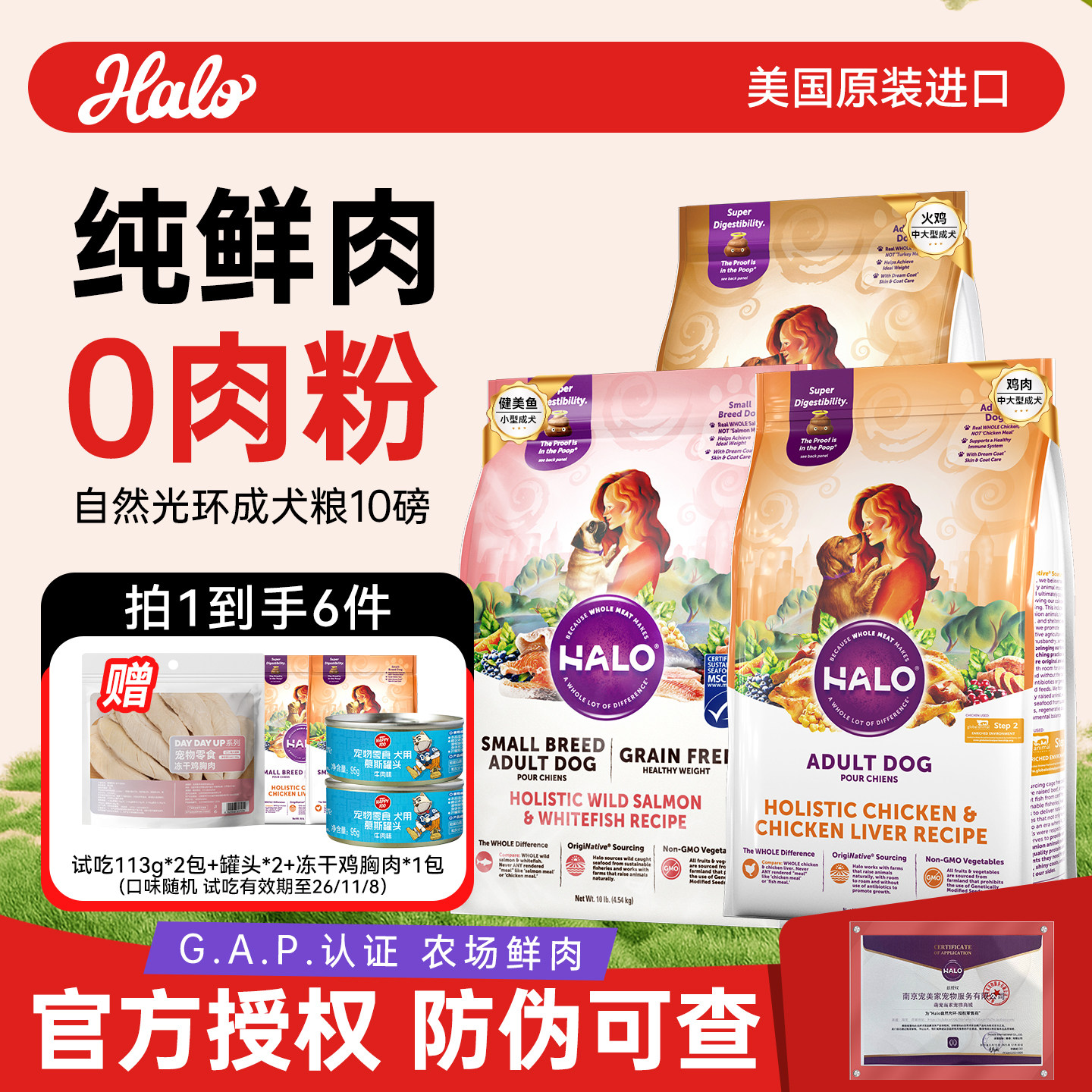 Halo自然光环狗粮小型犬中大型成犬粮10磅鲜肉火鸡肉通用美国进口