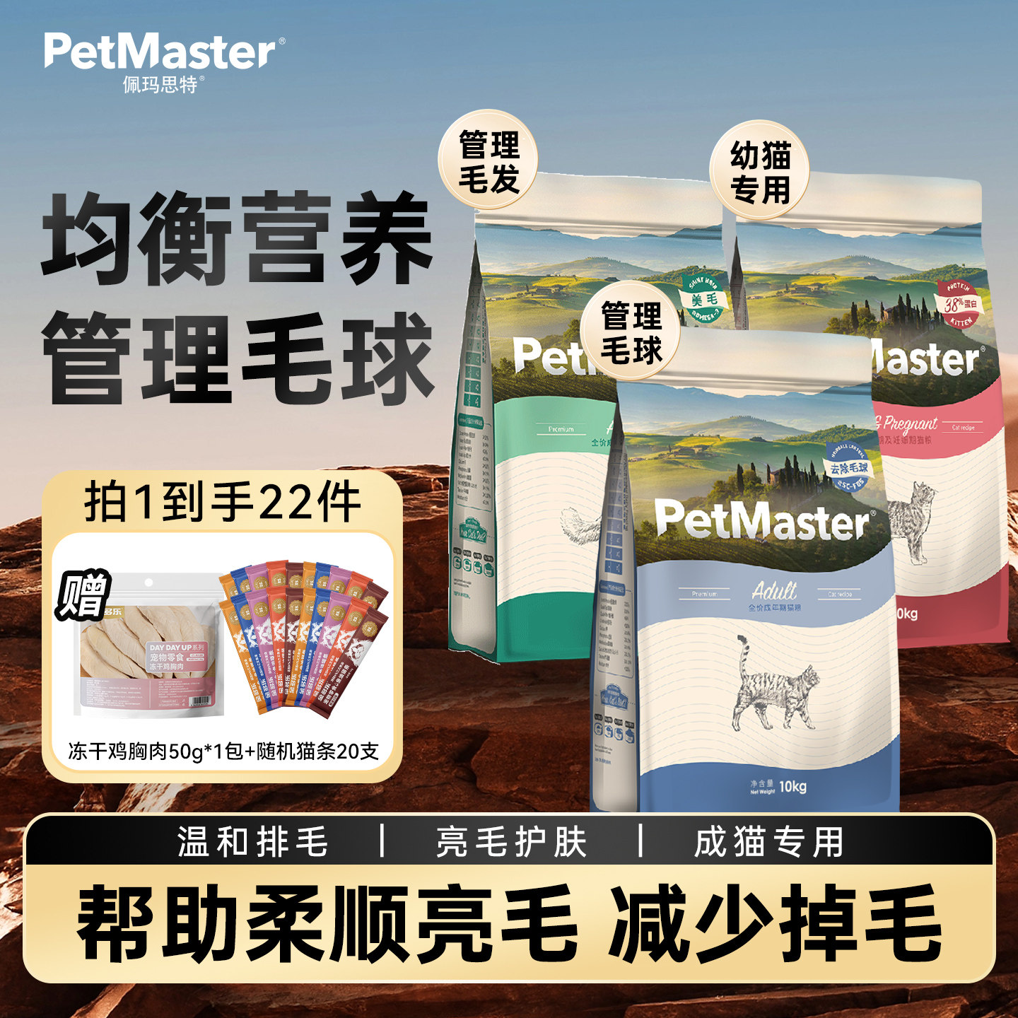 佩玛思特美毛去毛球成猫幼猫英短布偶助排全价全期品牌猫粮10kg