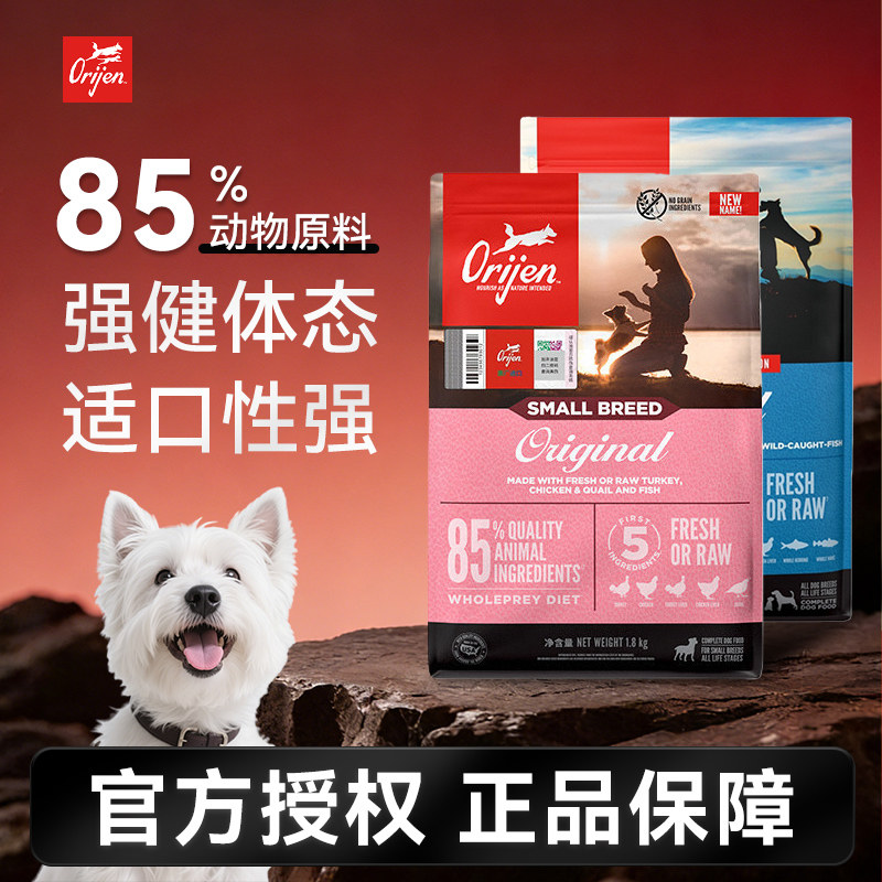Orijen渴望原始猎食小型犬专用犬粮成犬犬粮美版鲜肉鸡肉全价犬粮